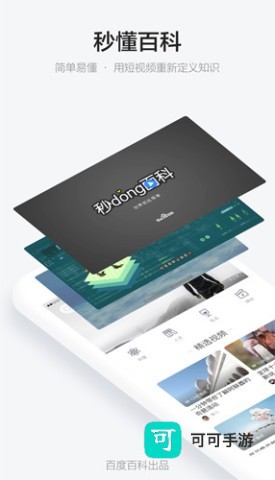 秒懂百科 第1张图