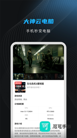 大神云电脑