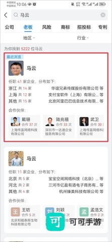 天眼查 第9张图