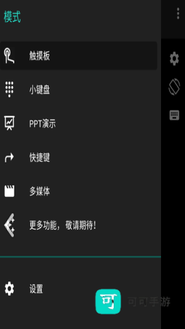 妙妙触控官方正版 第3张图