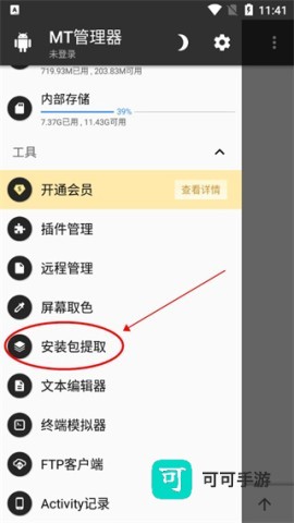 MT管理器 第7张图