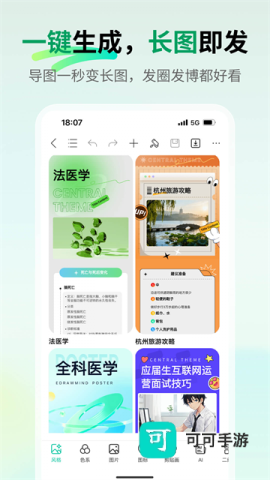 亿图脑图 第1张图