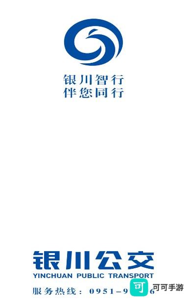 银川智行公交 第2张图