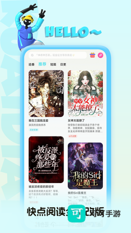 快点阅读免费版