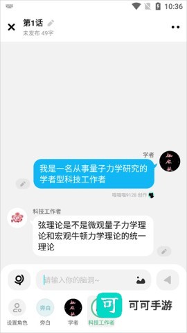 对话小说 第7张图