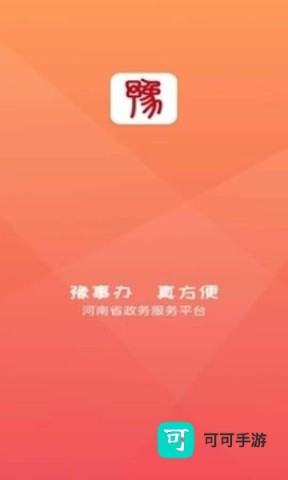 豫事办 第3张图