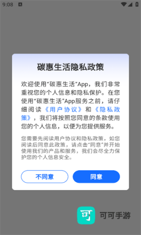 碳惠生活 第1张图