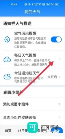 准时天气 第2张图