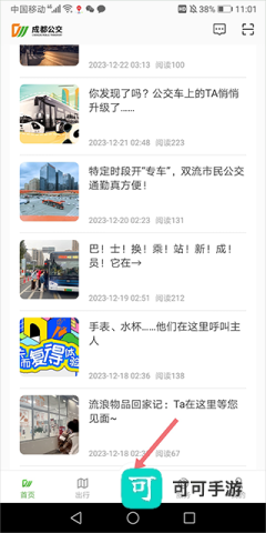 成都公交 第1张图