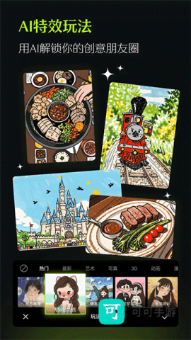 醒图官方免费版