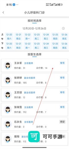 健康甘肃 第9张图