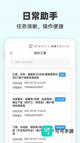 悦服务PLUS 第3张图