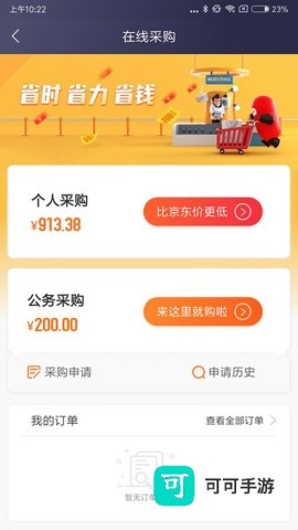 极简报销 第2张图