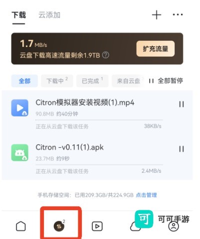 迅雷云盘官网版 第5张图