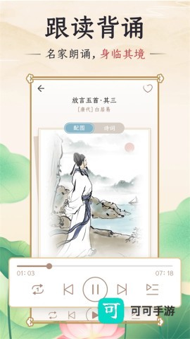 千古诵诗词免费版