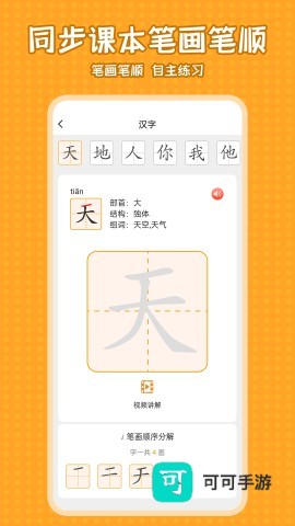 小学语文同步学官方正版