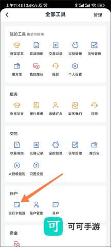 理财魔方 第3张图