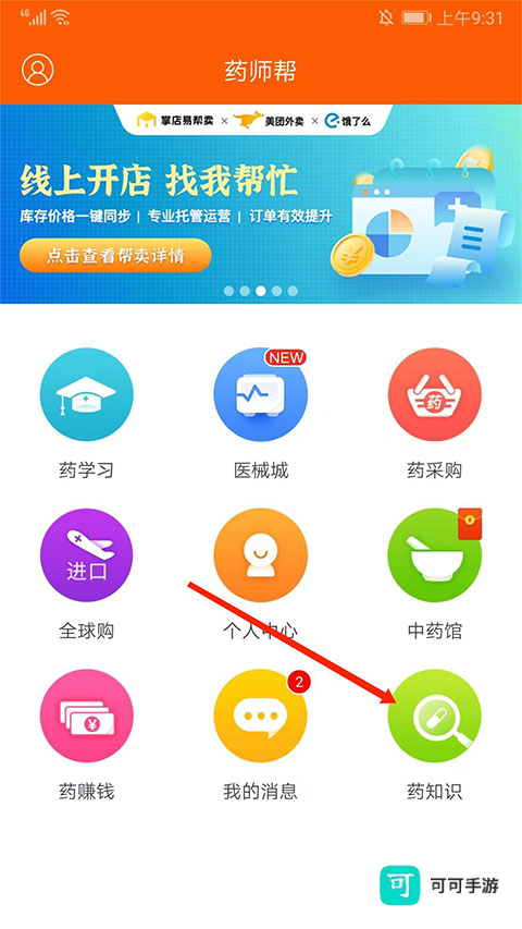 药师帮 第1张图