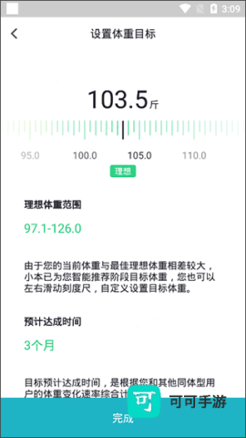 体重小本 第4张图