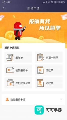 极简报销 第1张图