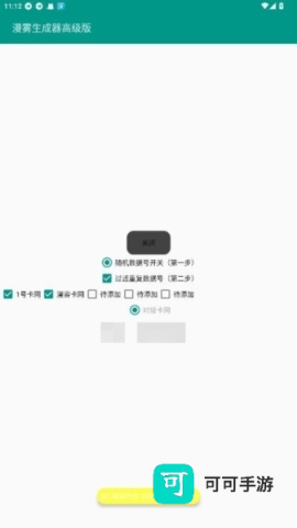 漫雾生成器 第1张图