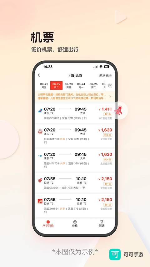 恒顺商旅手机版 第3张图