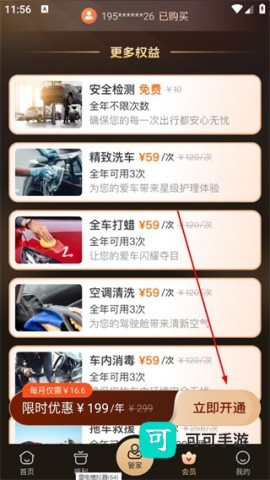 车点点商家版 第4张图