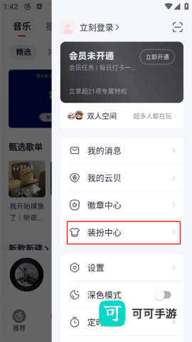 网易云音乐 第2张图