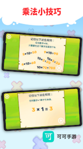 趣味九九乘法表游戏app 趣味九九乘法表 第1张图