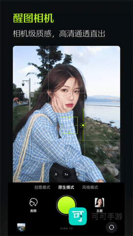 醒图官方免费版