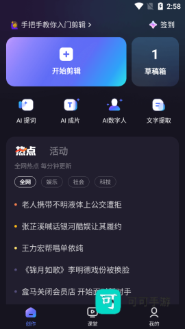 度加剪辑免费版 第1张图