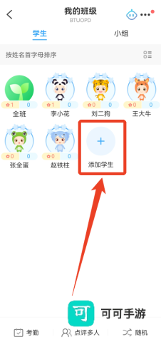 班级优化大师学生版 第2张图