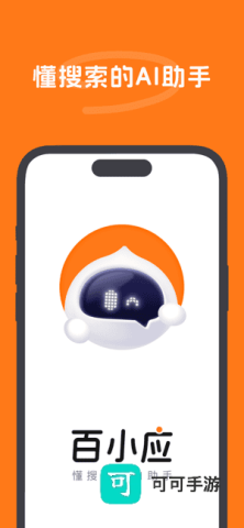 百小应手机版 第1张图