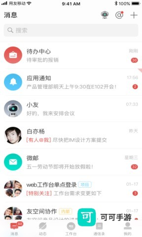 友空间官方版最新app 友空间官方免费版 第1张图