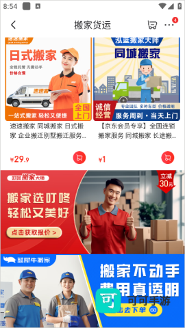 京东搬家 第3张图