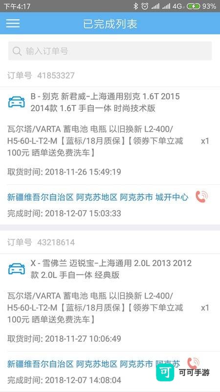 途虎快送 第2张图
