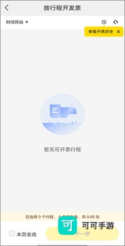 美团打车 第7张图