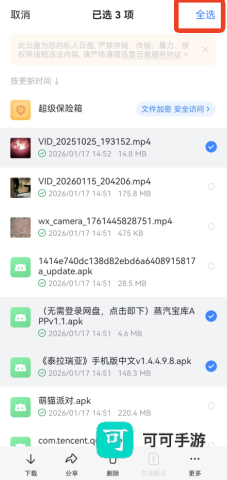 迅雷云盘官网版 第7张图
