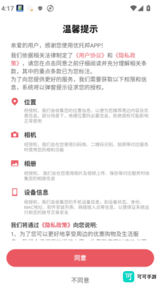 优托邦 第2张图