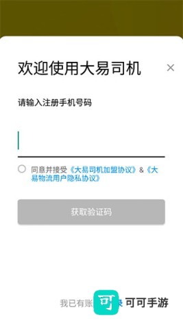 大易司机安卓版 第1张图