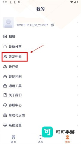 腾达安防 第2张图