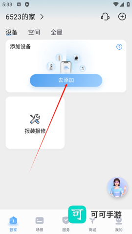 海尔智家 第1张图
