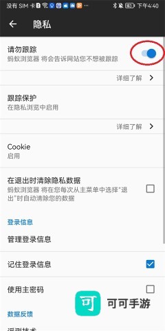 蚂蚁浏览器 第4张图