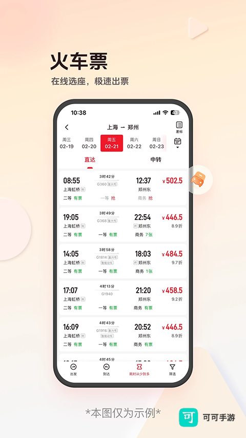 恒顺商旅手机版