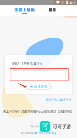 手游租号上号器 第3张图