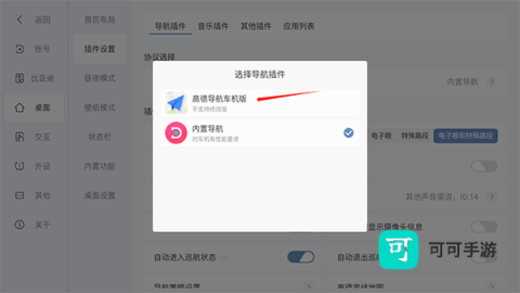 嘟嘟桌面 第4张图