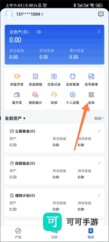 理财魔方 第2张图