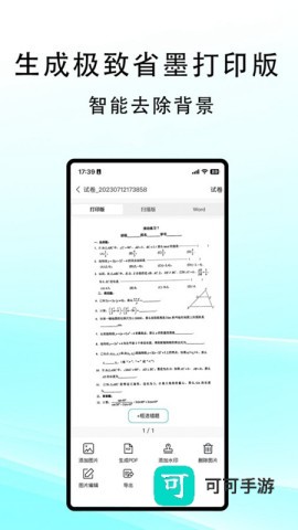 豆荚扫描 第3张图