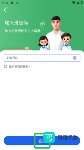 智慧中小学 第7张图