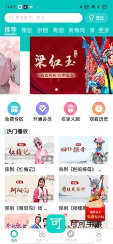 梨园行戏曲 第2张图